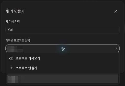 프로젝트 선택 메뉴의 프로젝트 가져오기와 프로젝트 만들기