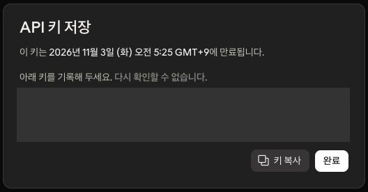 발급 직후 API 키 저장 창의 키 복사 버튼