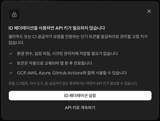 ID 페더레이션 안내 아래의 API 키로 계속하기 버튼